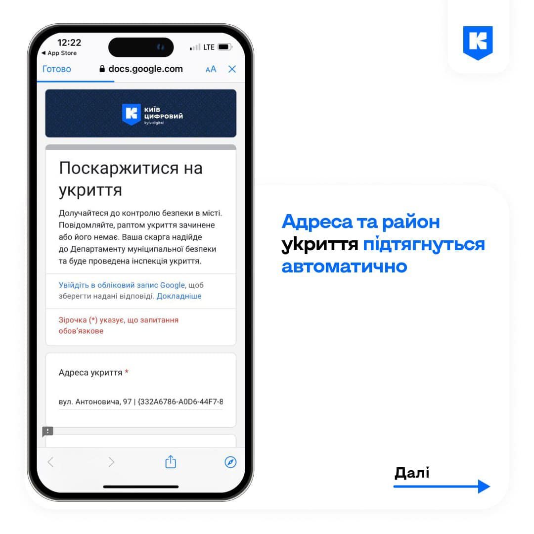 Як поскаржитись у «Київ Цифровий» на зачинені укриття та відсутність належних умов у них 4