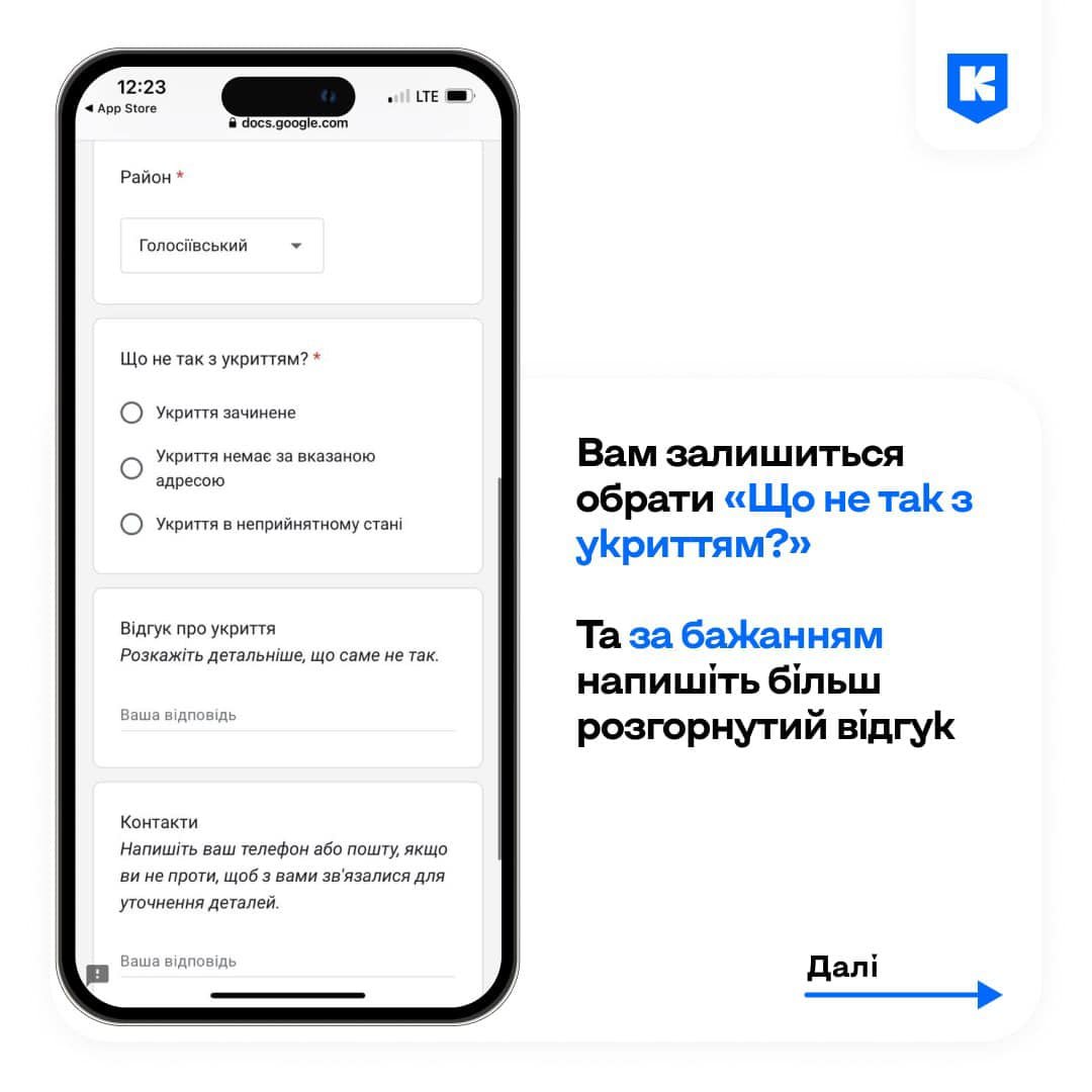 Як поскаржитись у «Київ Цифровий» на зачинені укриття та відсутність належних умов у них 5