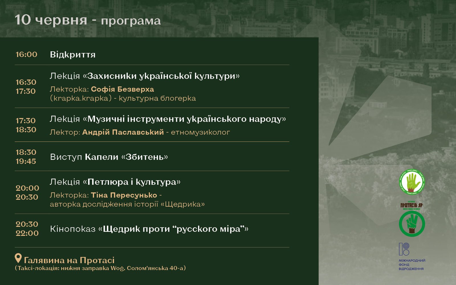Куди піти у Києві: фестиваль “Протасів Яр” пам’яті Романа Ратушного оголосив програму на 10 червня 1