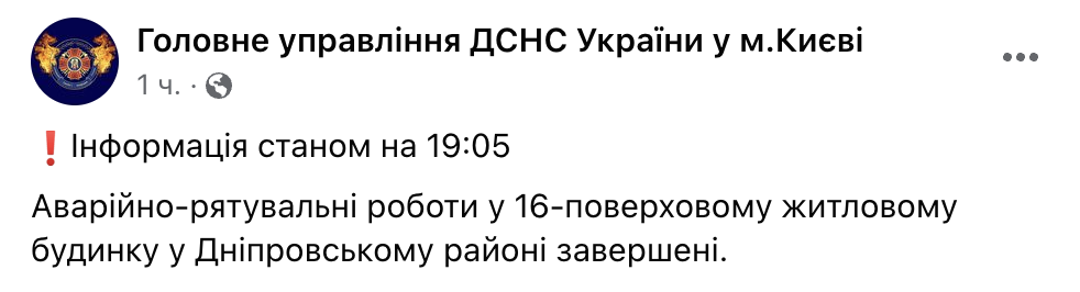 У Києві завершили пошуково-рятувальну операцію у 16-поверховому житловому будинку: що відомо 1