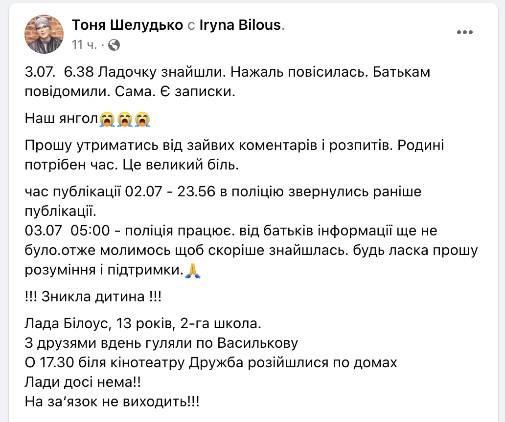 На Київщині знайшли повішеною зниклу 13-річну дівчинку 1