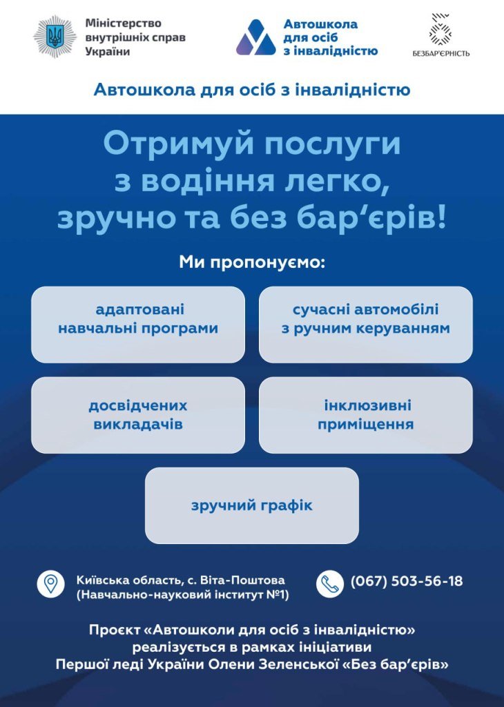На Київщині відкрили нову автошколу для людей з інвалідністю: як вступити 1