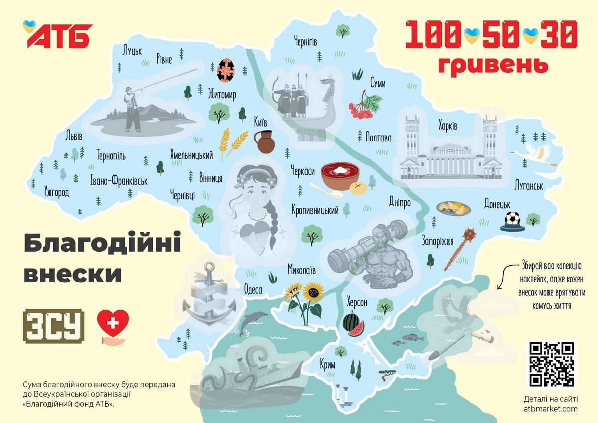 «Благодійний внесок» - стартує нова ініціатива від АТБ з підтримки українських захисників та медиків 1