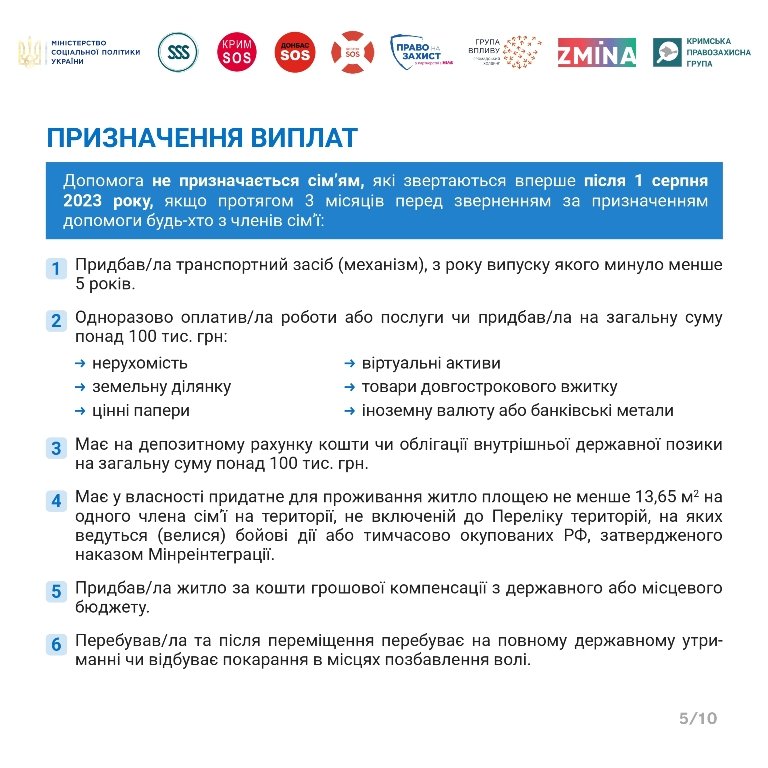 Зміни до правил виплат для ВПО: роз’яснення Міністерства соціальної політики 3