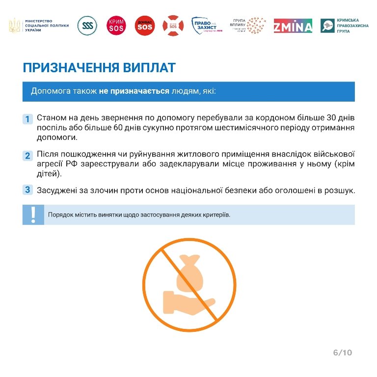 Зміни до правил виплат для ВПО: роз’яснення Міністерства соціальної політики 4