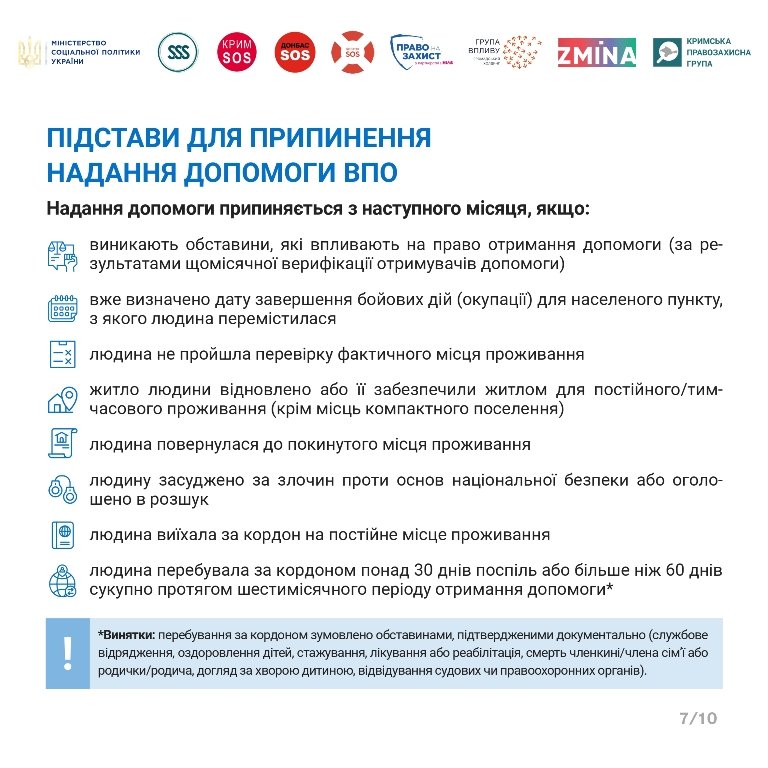 Зміни до правил виплат для ВПО: роз’яснення Міністерства соціальної політики 5