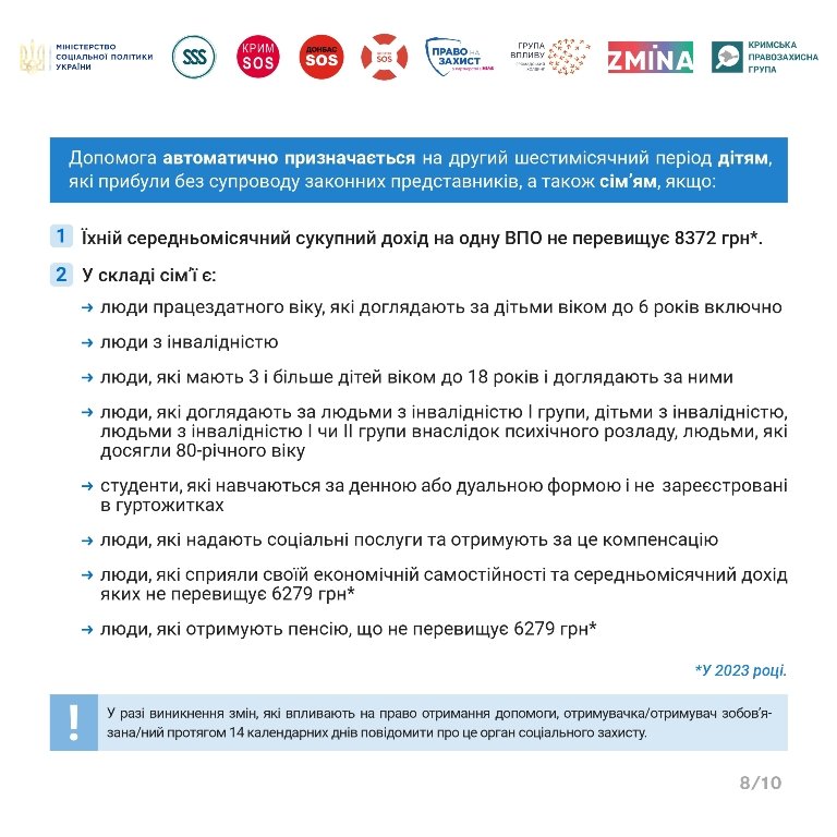 Зміни до правил виплат для ВПО: роз’яснення Міністерства соціальної політики 6
