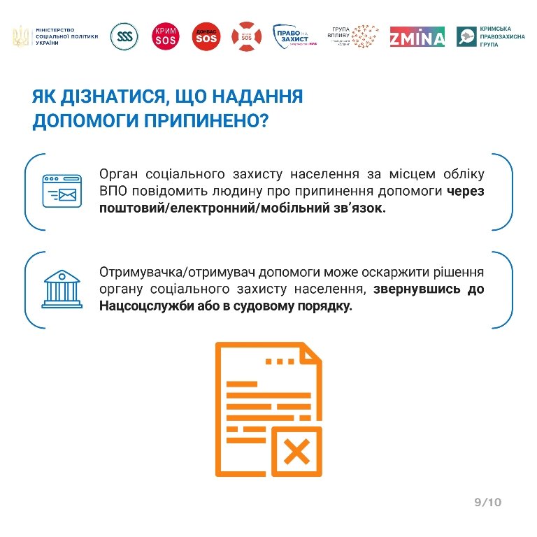 Зміни до правил виплат для ВПО: роз’яснення Міністерства соціальної політики 7