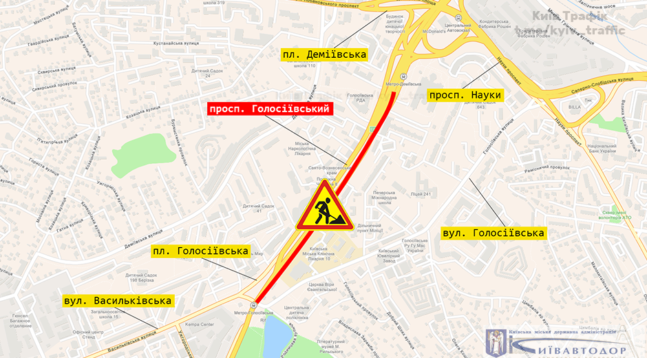 У Києві частково перекривають рух на Голосіївському проспекті через ремонт 1