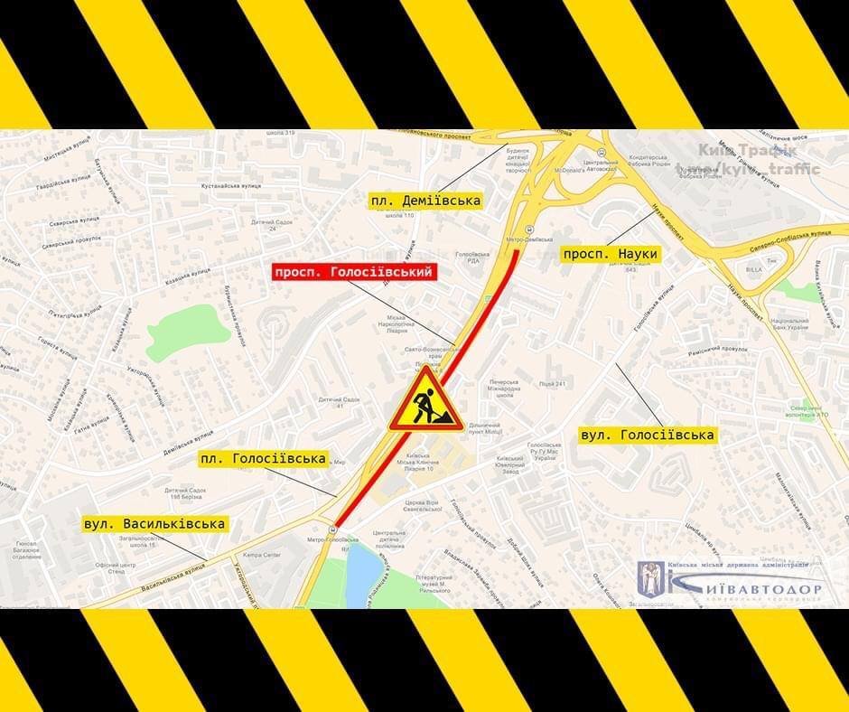 У Києві обмежать рух в Голосіївському районі: де і коли 1