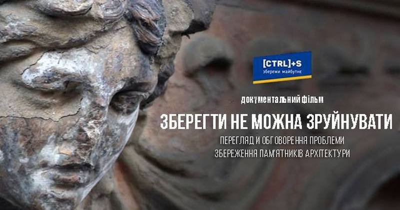 Документальный фильм расскажет об исчезающих архитектурных памятках