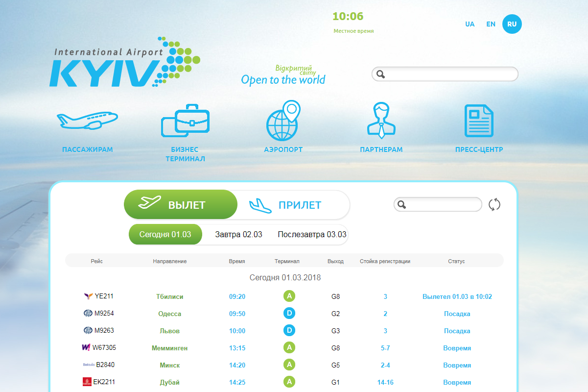 Аэропорт "Киев" работает без перебоев