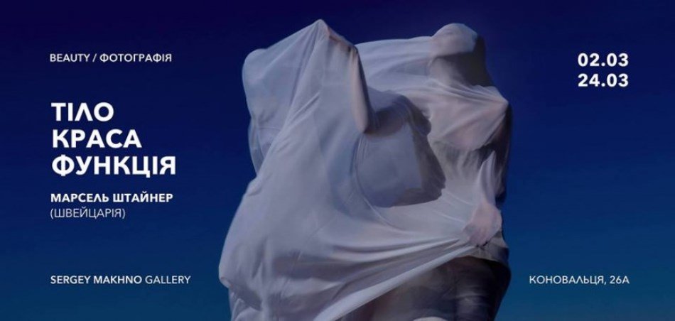 Фотовыставка швейцарского фотохудожника Марселя Штайнера