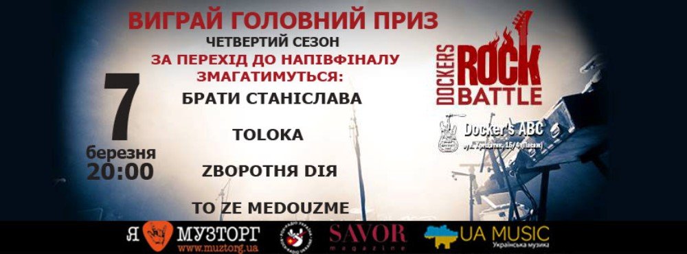 В арт-паб Docker’s ABC пройдет рок-концерт