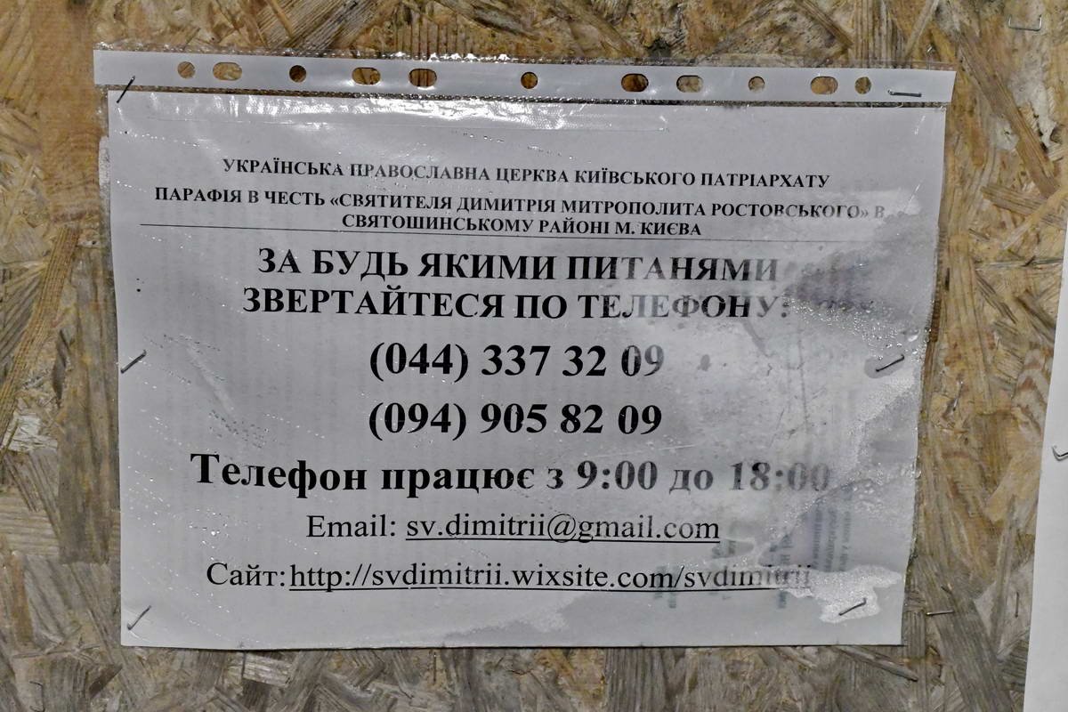 Следы прежней жизни церкви Следы прежней жизни церкви