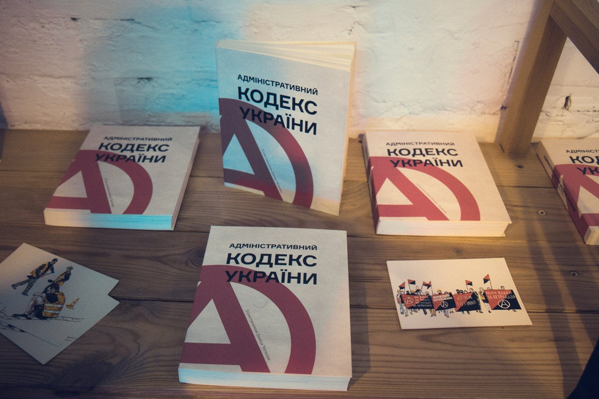 Книга "Административный Кодекс Украины" с иллюстрациями Чичкана Книга "Административный Кодекс Украины" с иллюстрациями Чичкана