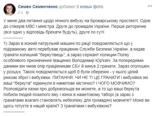 Ранее эту информацию опубликовал народный депутат Семен Семенченко
