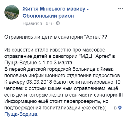 Скриншот записи об отравлении детей Скриншот записи об отравлении детей