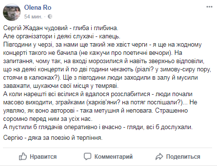 В Киеве из-за огромной очереди гости пропустили часть концерта Жадана 7