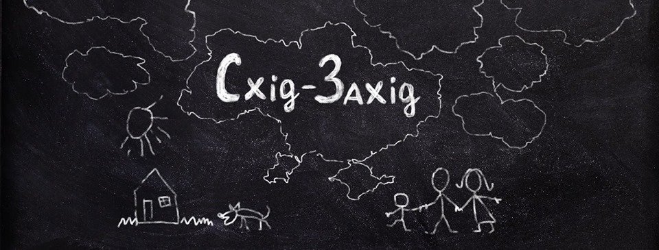 В основу пьесы легли истории детей с востока и запада Украины В основу пьесы легли истории детей с востока и запада Украины