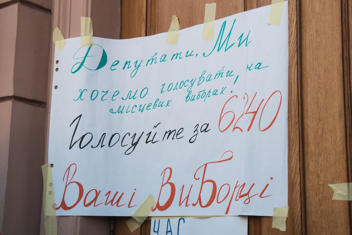Активисты требовали принять законопроект № 6240