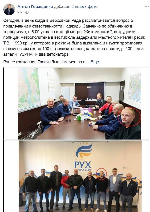 Задержанный был ранее замечен с представителями партии «Рух Нових сил»