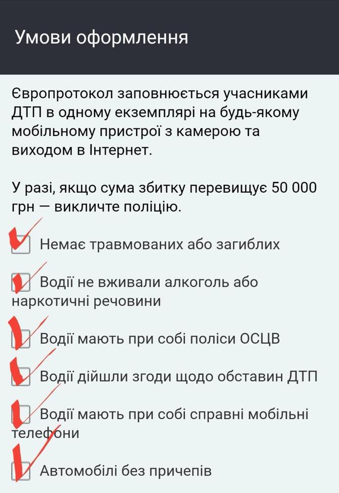 Оформить европротокол можно в таких случаях