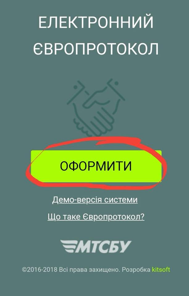 Недавно была разработана даже электронная форма европротокола