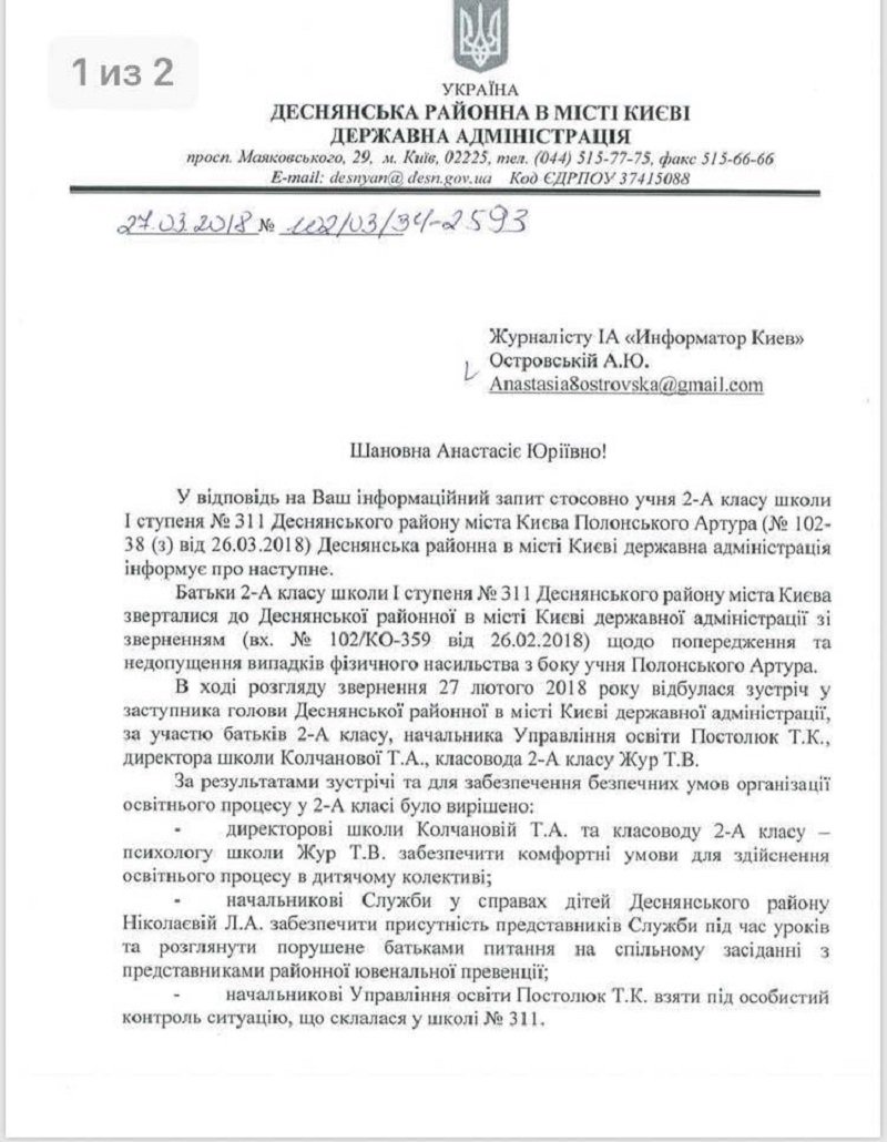 В Киеве 8-летний мальчик продолжает доставать одноклассников: что ответили в райадминистрации 1