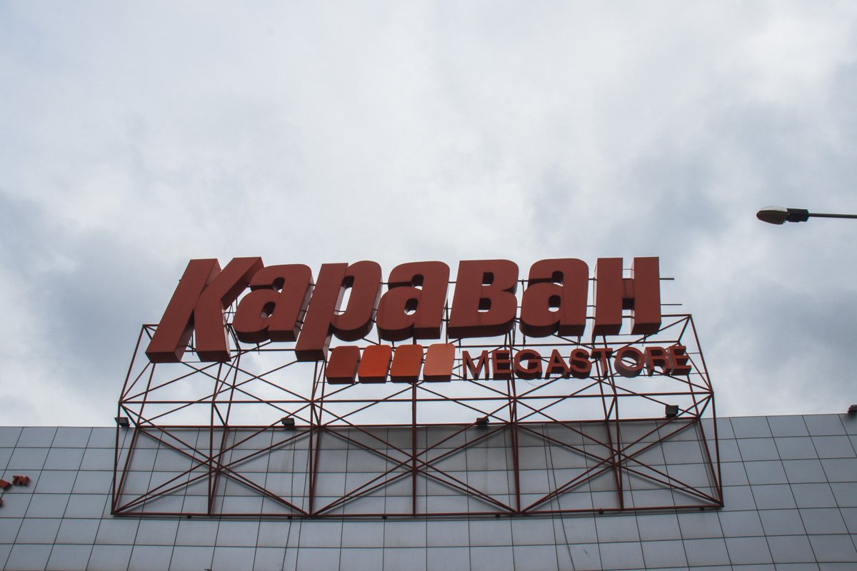 ТРЦ "Караван" в Киеве ТРЦ "Караван" в Киеве