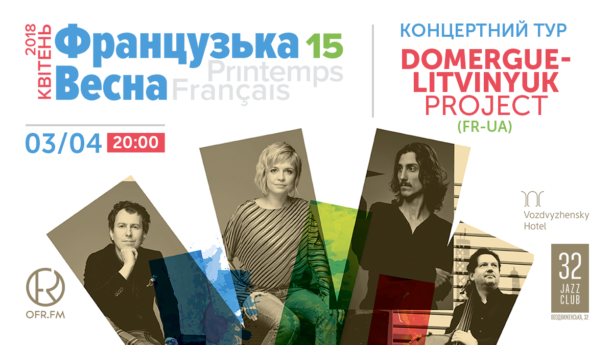В столице выступит группа «Domergue-Litvinyuk Project»