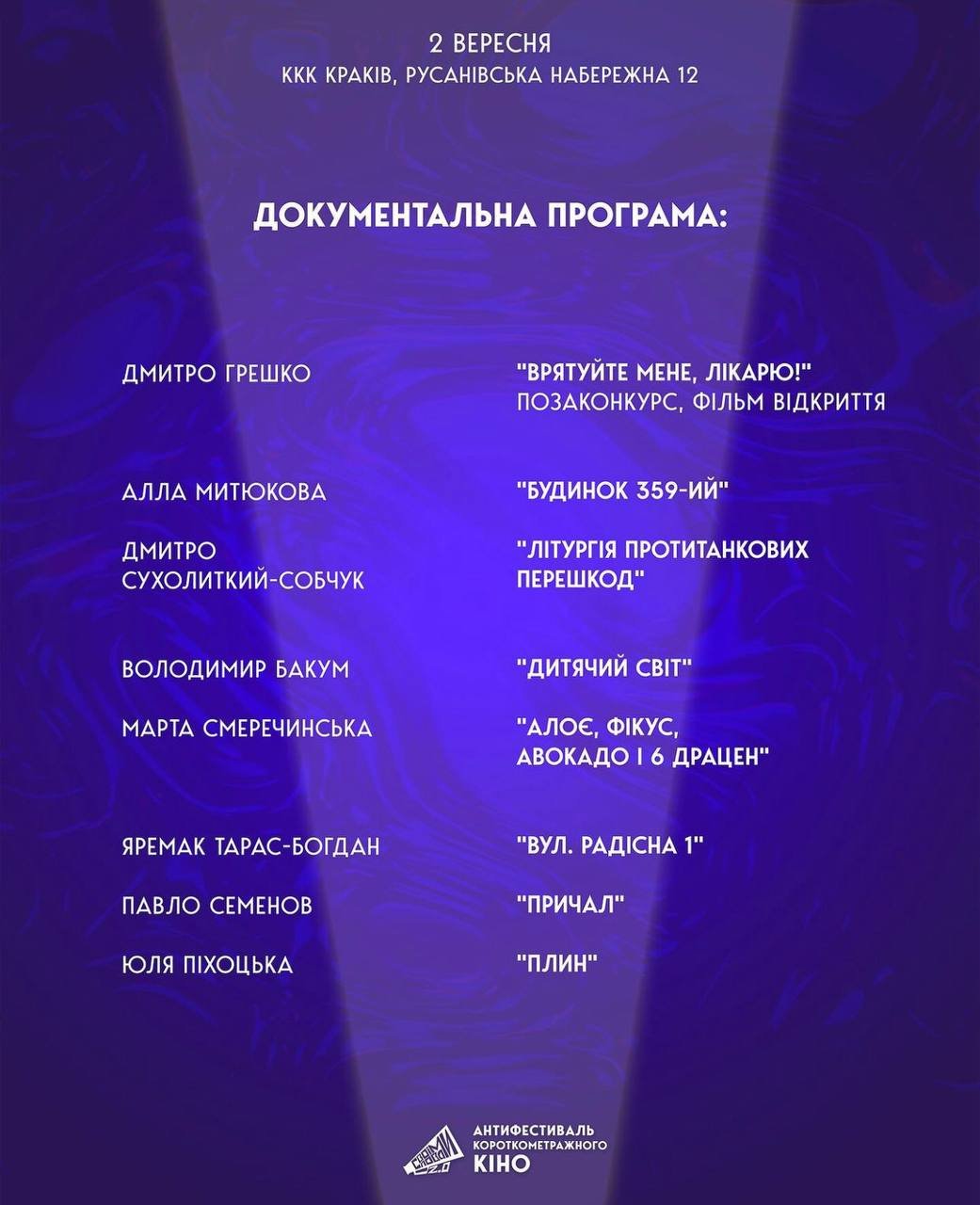 У Києві пройде Антифестиваль короткого метру “Своїми словами”: де і коли 1