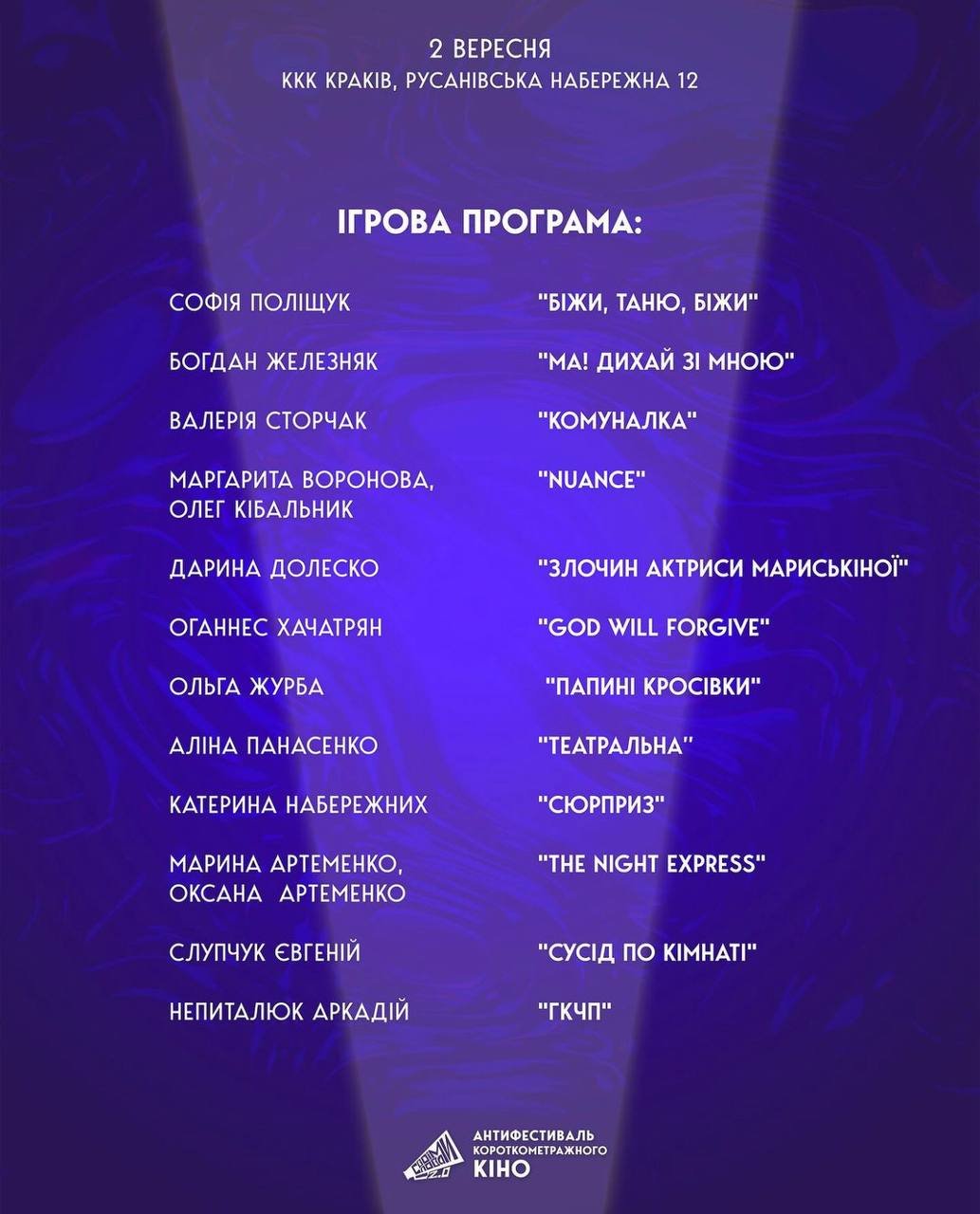 У Києві пройде Антифестиваль короткого метру “Своїми словами”: де і коли 2