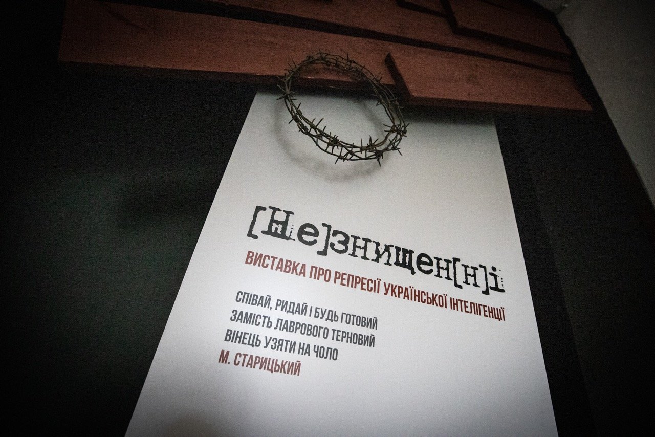 У Києві відкрилась виставка про репресії інтелігенції «[Не]знищен[н]і»: де і як працює 11