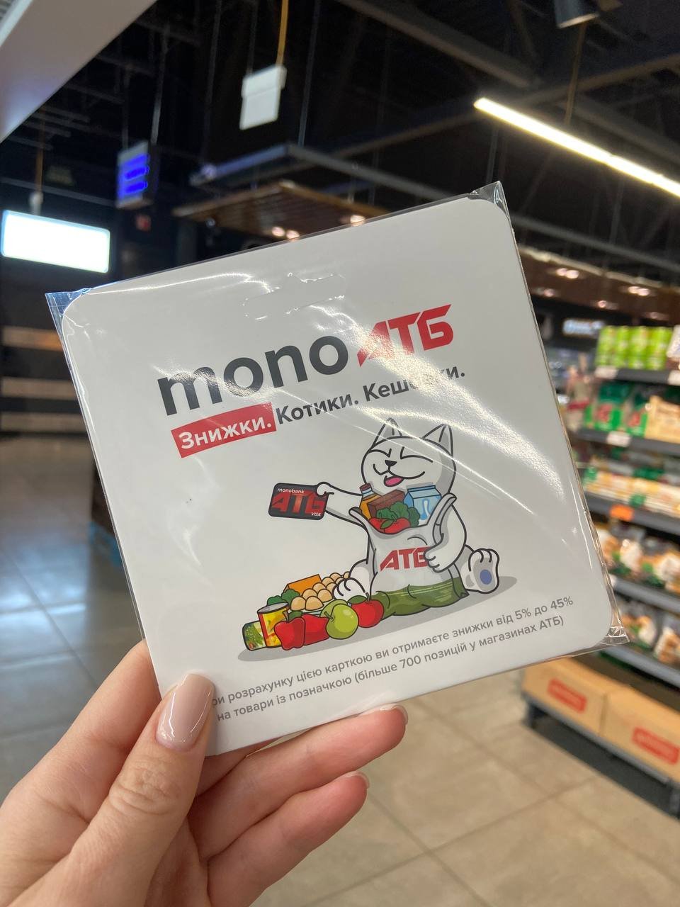 Вигідні покупки та додаткові знижки: карта «АТБ» тепер в monobank 1