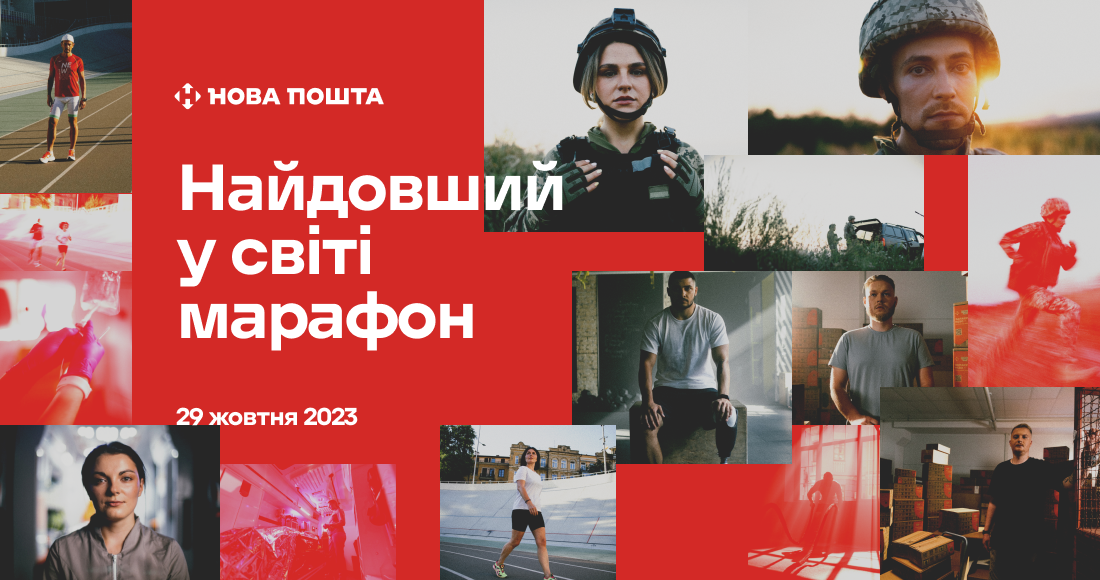 Як пробігти «Найдовший у світі марафон»: стартувала реєстрація на забіг у підтримку українських героїв 1