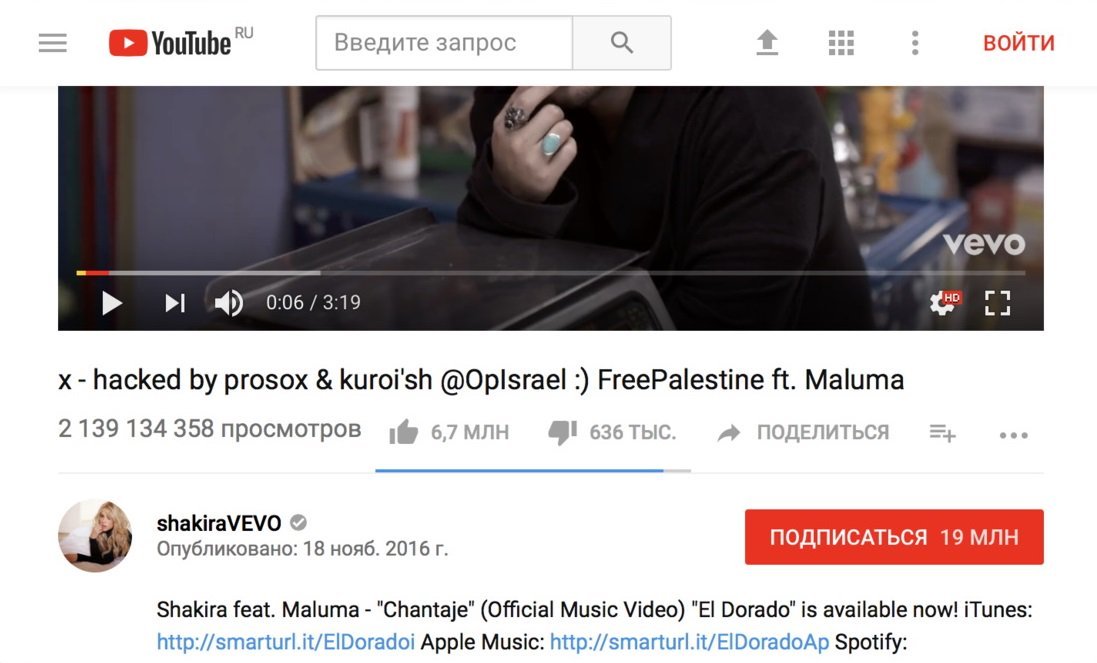 Скриншот с измененными выходными данными клипа Шакиры на песню «Chantaje