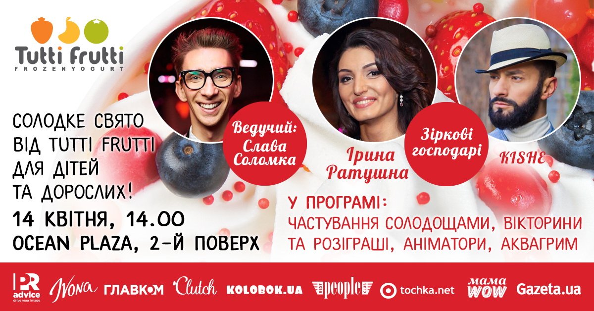 Звездные гости впервые в Украине представят диетическую альтернативу мороженому