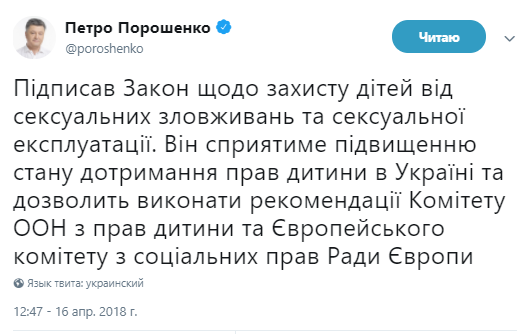 Twitter президента Петра Порошенко Twitter президента Петра Порошенко