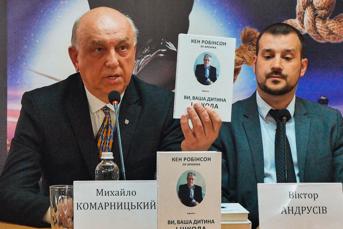 О книге Кена Робинсона "Вы, Ваш ребенок и школа" шла речь на презентации О книге Кена Робинсона "Вы, Ваш ребенок и школа" шла речь на презентации