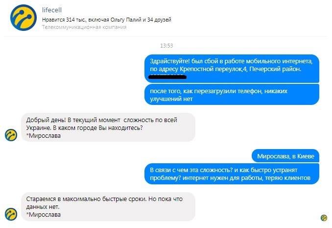 Сложности с lifecell интернетом наблюдаются по территории всей Украины