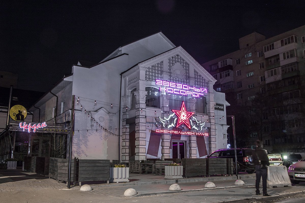 Бывший кинотеатр "Звезда", а ныне стриптиз-клуб