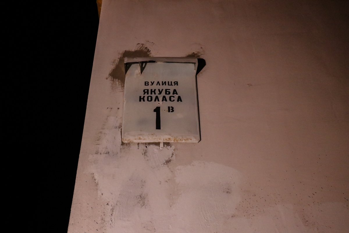 Инцидент случился на улице Якуба Коласа, 1в