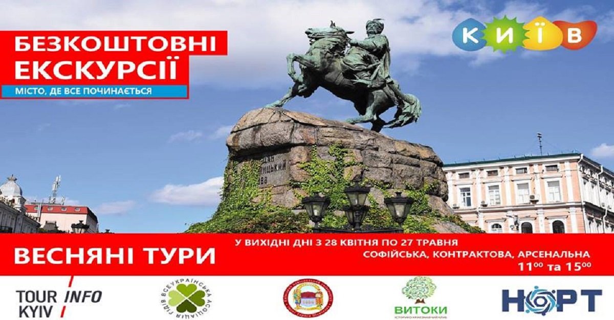 В Киеве проведут бесплатные экскурсии В Киеве проведут бесплатные экскурсии