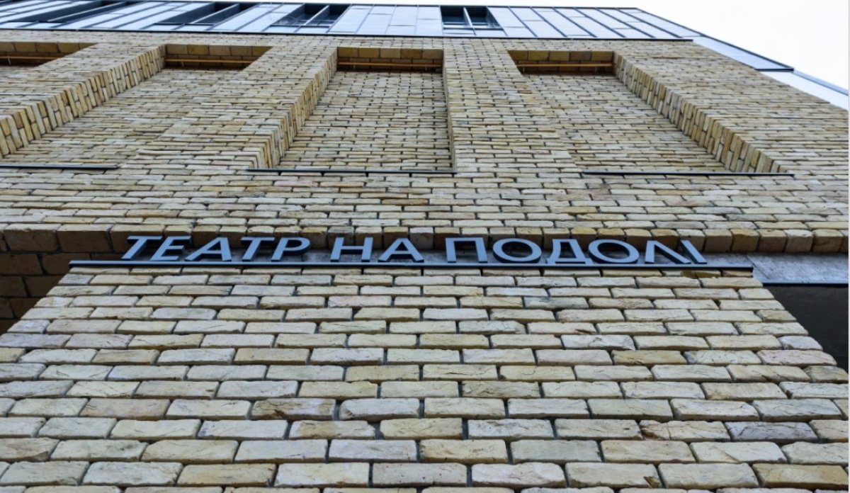Театр на Подоле Театр на Подоле