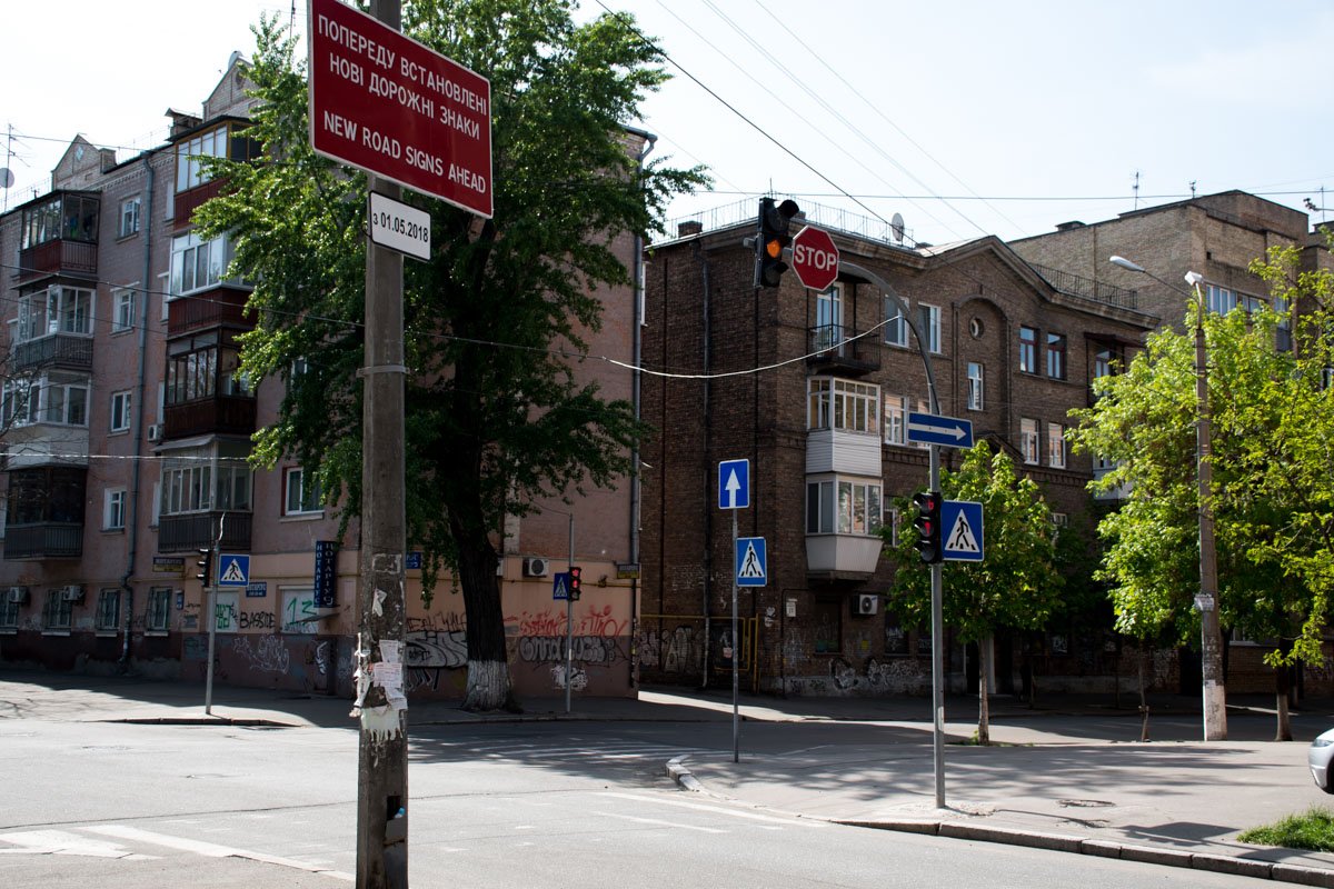 Предупреждающая табличка на улице Хорива Предупреждающая табличка на улице Хорива