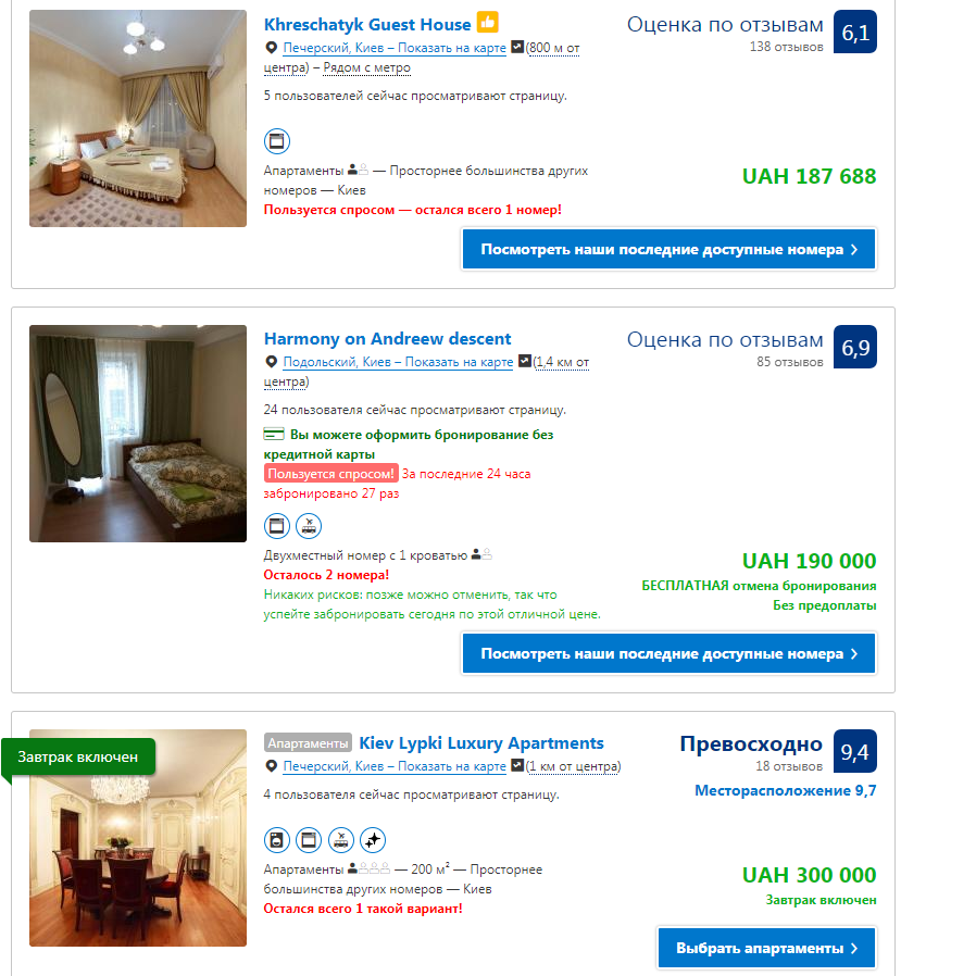 Цены в отелях Киева в ночь с 26 на 27 мая