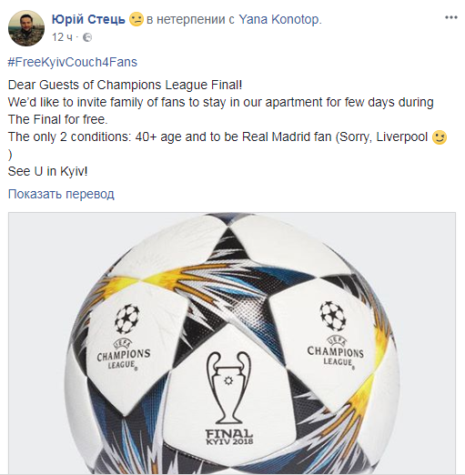 Министр информационной политики Юрий Стец пригласил к себе семью, которая болеет за Реал Мадрид