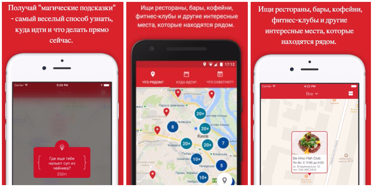 ТОП приложений для смартфонов, которые помогут туристу в Киеве 7
