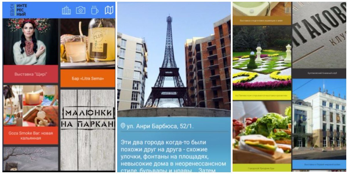 ТОП приложений для смартфонов, которые помогут туристу в Киеве 11